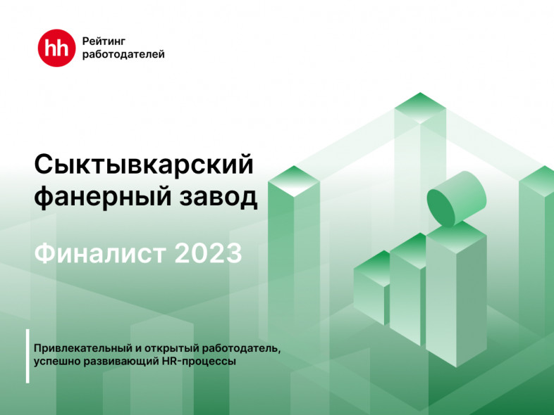 ООО «СФЗ» – финалист рейтинга работодателей HeadHunter