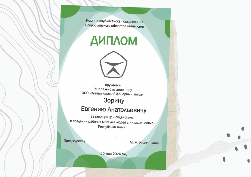 Сыктывкарский фанерный завод принял участие в конференции «Инклюзивное образование. Опыт. Проблемы. Взаимодействие»