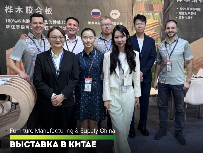 Сыктывкарский фанерный завод на международной выставке FMC-2024 в Китае