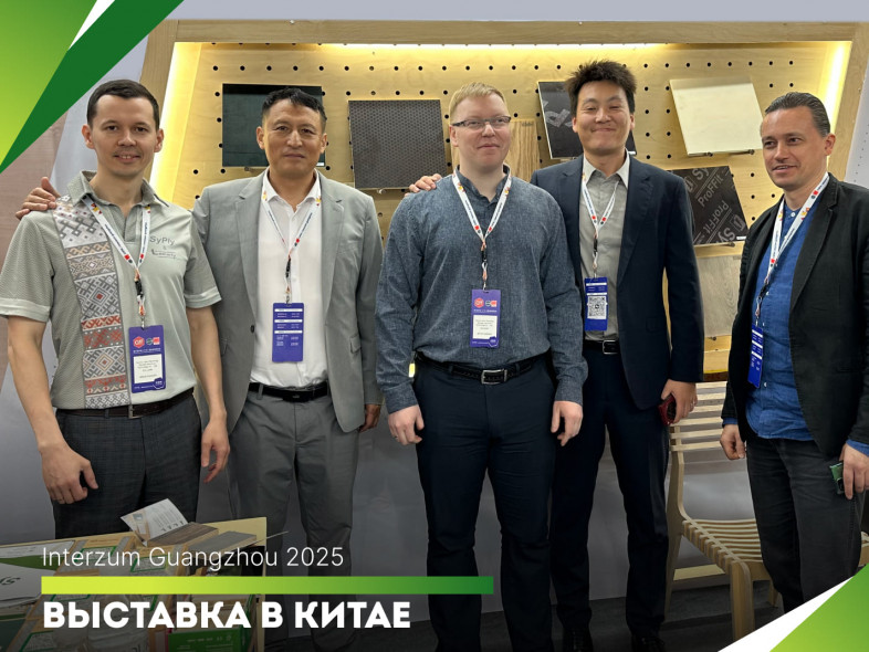 Сыктывкарский фанерный завод на выставке Interzum Guangzhou 2025