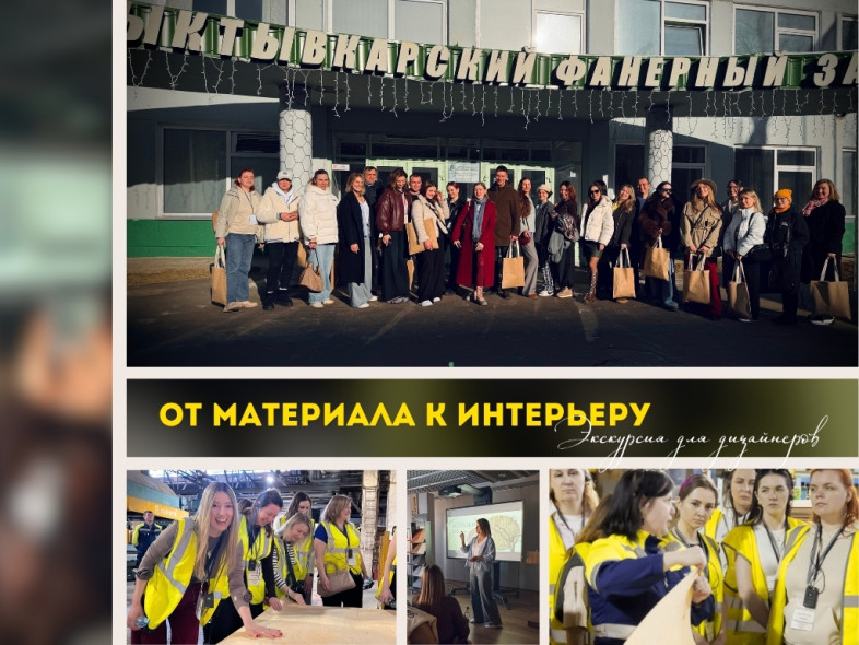 Визит дизайнеров на завод: вдохновение, новые декоры и культура Коми края.