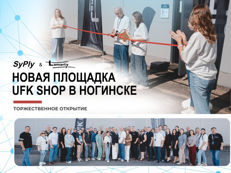 Lamarty и SyPly на открытии новой площадки UFK Shop в Москве