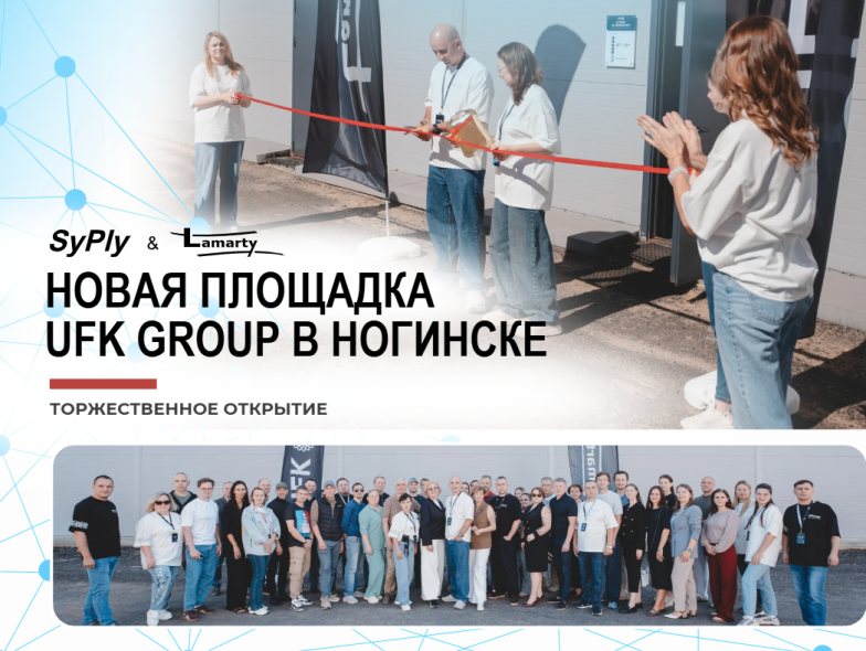 Lamarty и SyPly на открытии новой площадки UFK GROUP в Москве