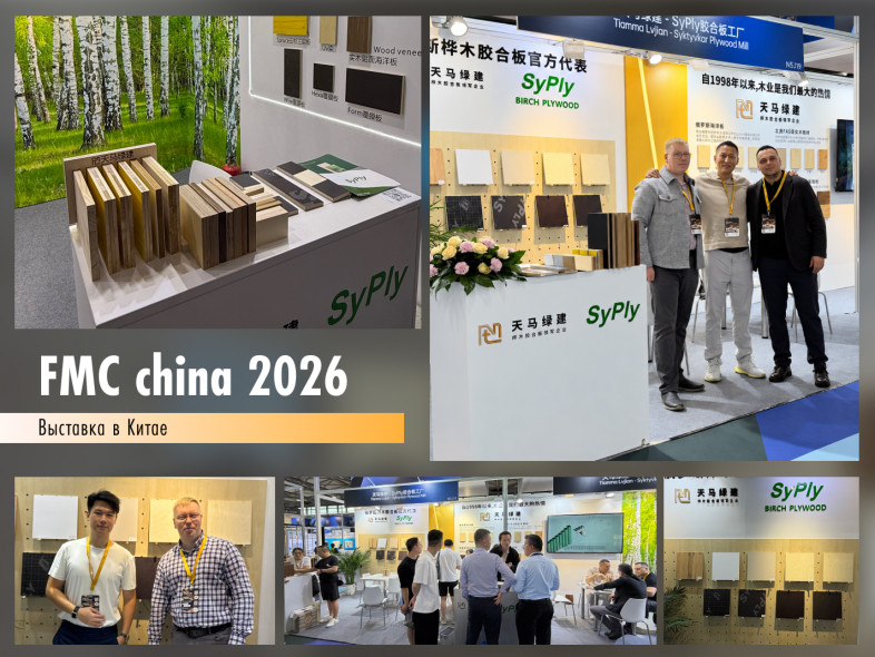 Сыктывкарский фанерный завод представил продукцию SyPly на выставке FMC Premium China 2026
