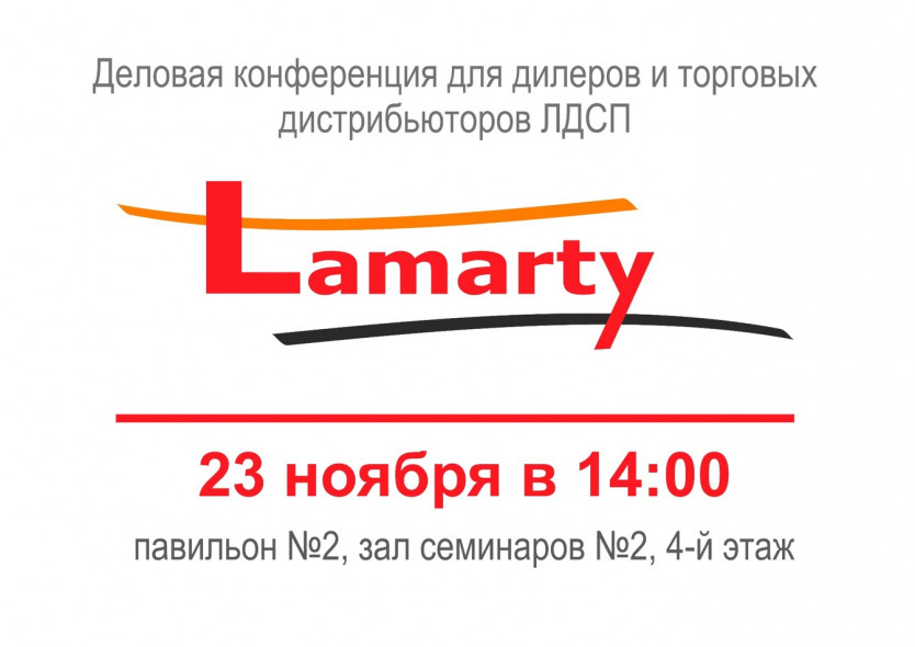 Конференция Lamarty