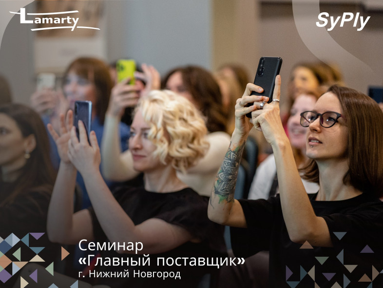 Сыктывкарский фанерный завод принял участие в семинаре «Главный поставщик» в Нижнем Новгороде.