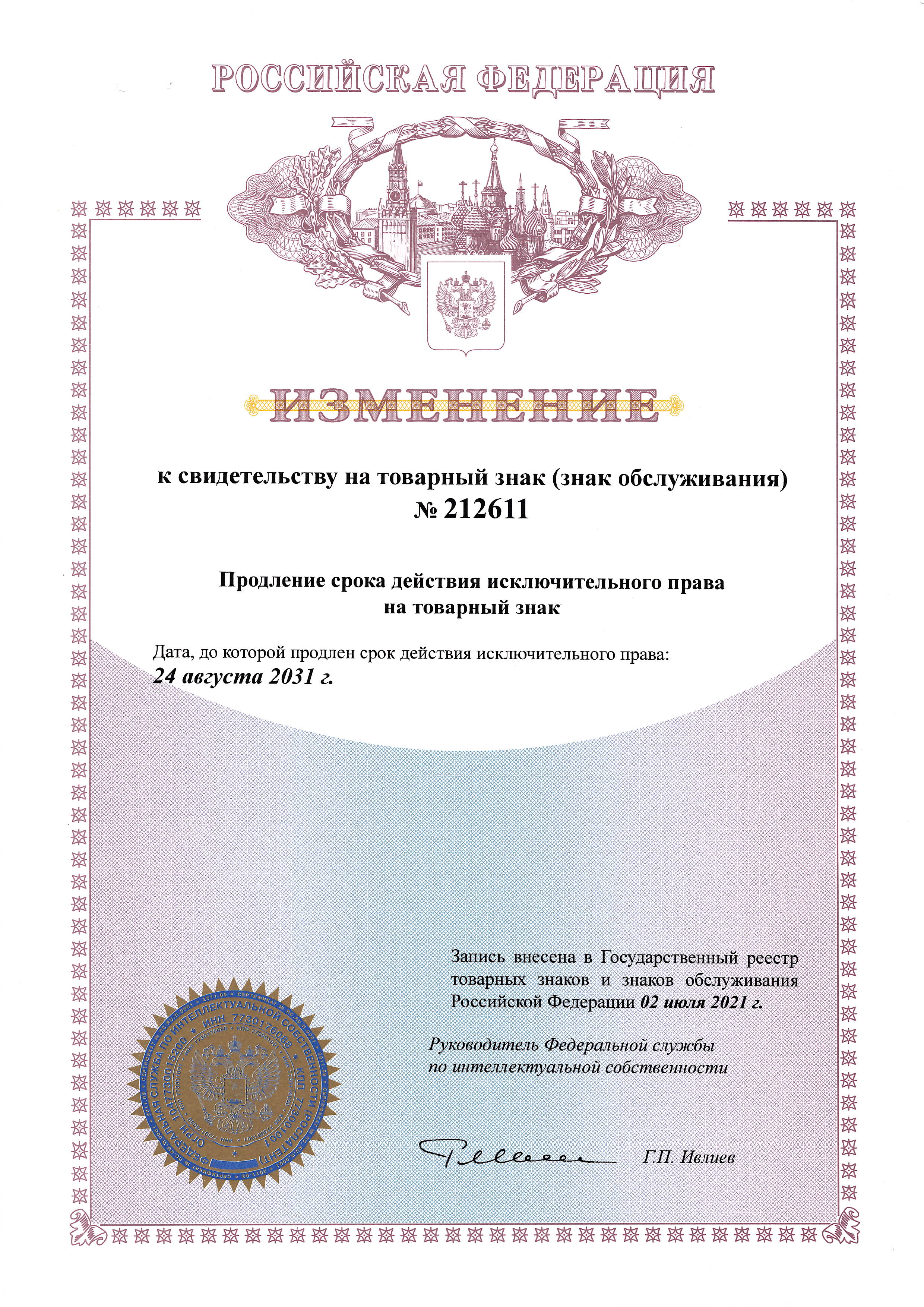 Продление срока действия тов знака Plypan 2011-2021